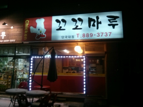 꼬꼬마루