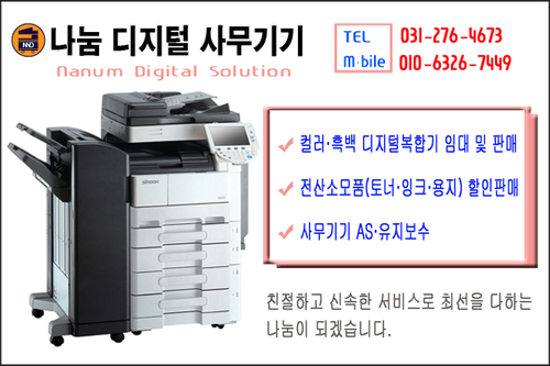 나눔디지털사무기기