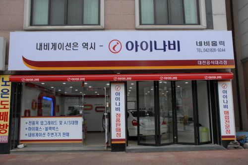 아이나비 유성공식대리점