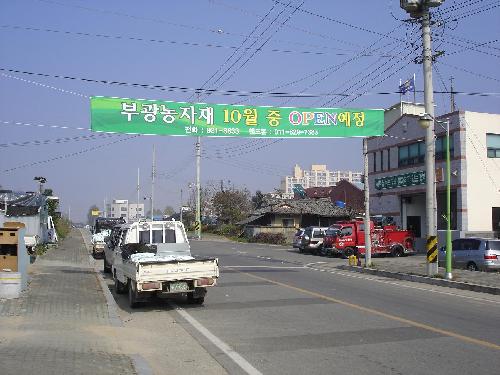 부광농자재할인마트