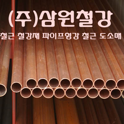 삼원철강