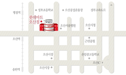 롯데마트 오산점