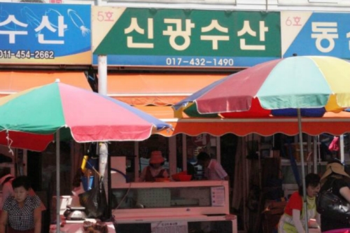 신광수산
