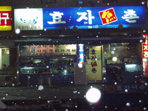 효자어촌