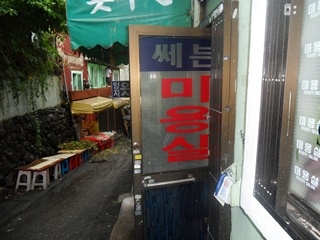 쎄븐미용실