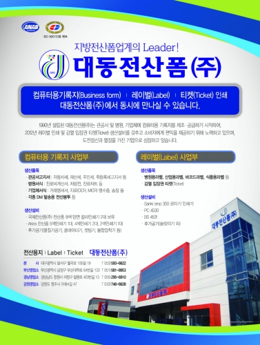 대동전산폼