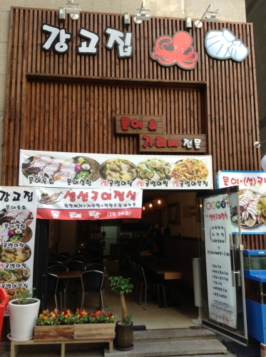 강고집