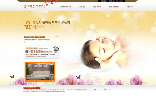 윤에스테틱