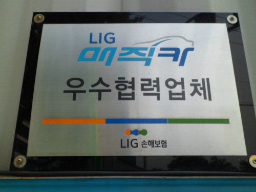 뉴그린자동차서비스 대표 이미지