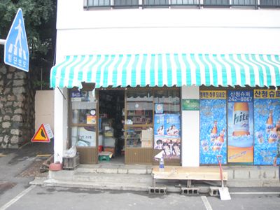 산청슈퍼