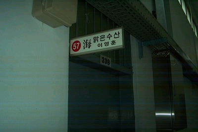 해맑은수산