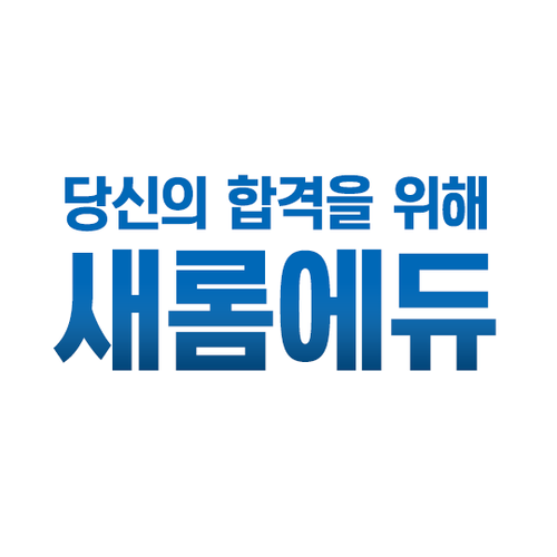 새롬에듀케이션