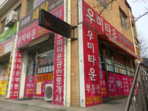 우미타운공인중개사사무소