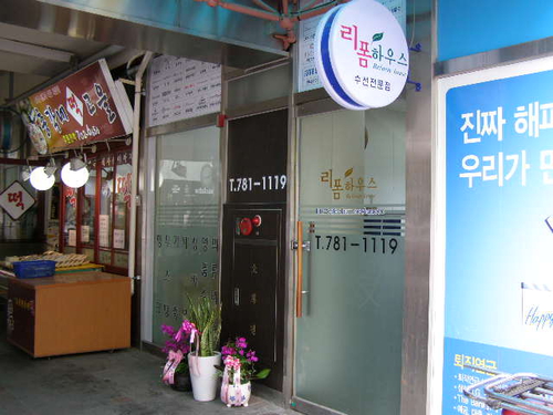 리폼하우스