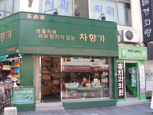 차향가