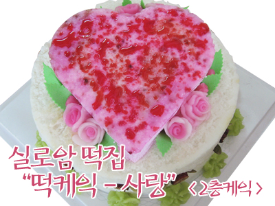 실로암 떡집