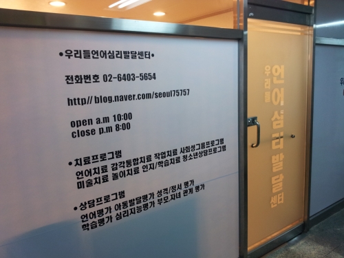 우리들언어심리발달센터