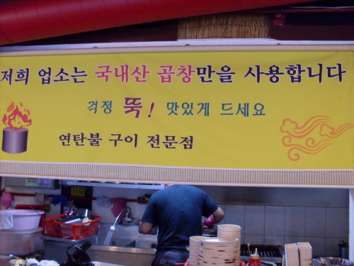 왕십리곱창골