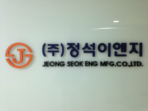 정석이앤지