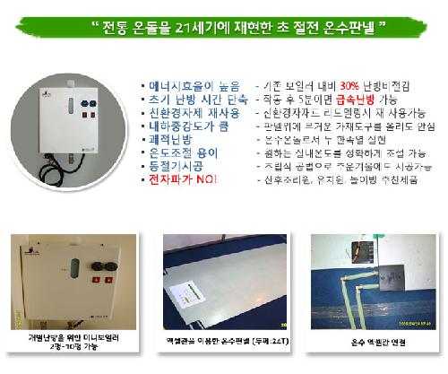 온수텍