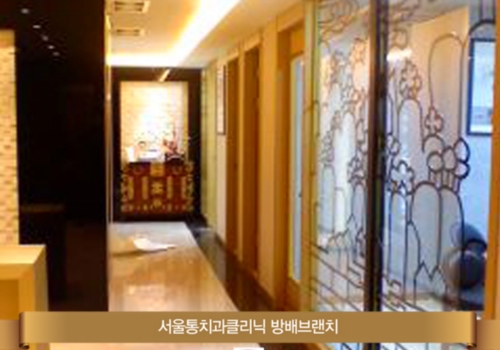 서울통치과 대표 이미지