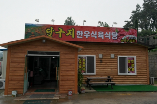 달구지한우