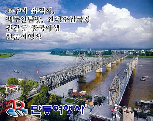 단동여행사