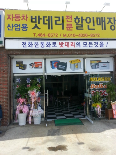 구미공단자동차밧데리할인매장