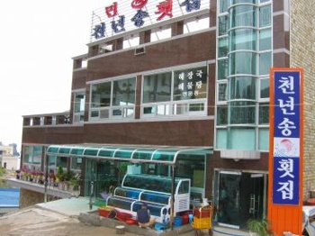 해금강천년송횟집