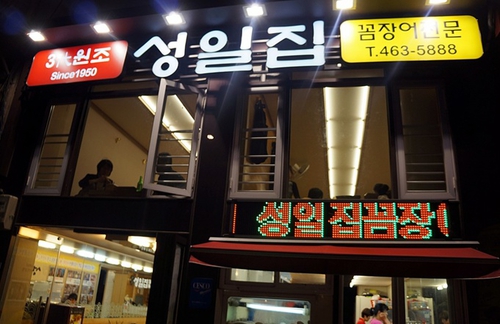 부산꼼장어맛집성일집