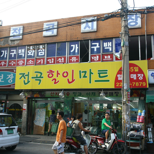 전곡시장
