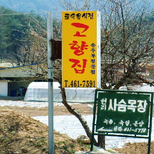 고향집