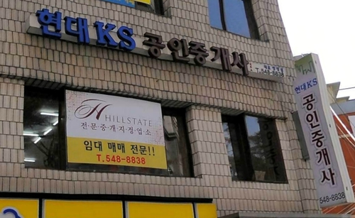 현대KS공인중개사사무소