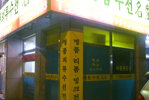 예원명품수선명가