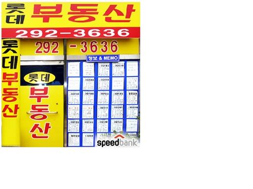 롯데부동산