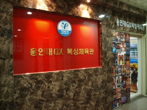 인천 서구 완정로 복싱체육관 용인대 GX 복싱체육관 내부 모습 4