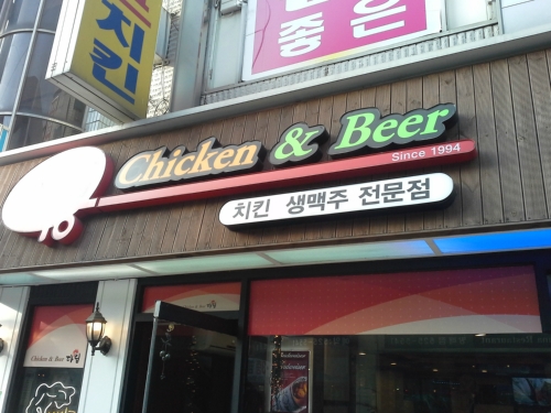 다림호프치킨
