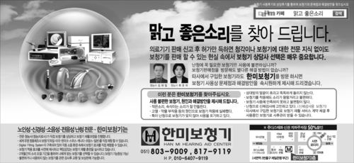 한미보청기 부산