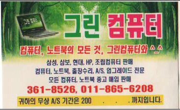그린컴퓨터