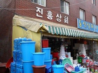 진흥상회