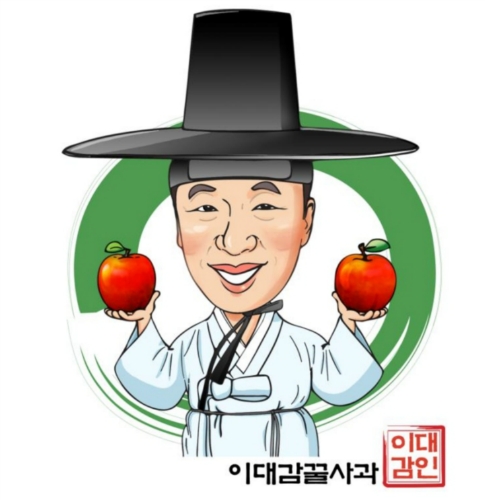 이대감꿀사과