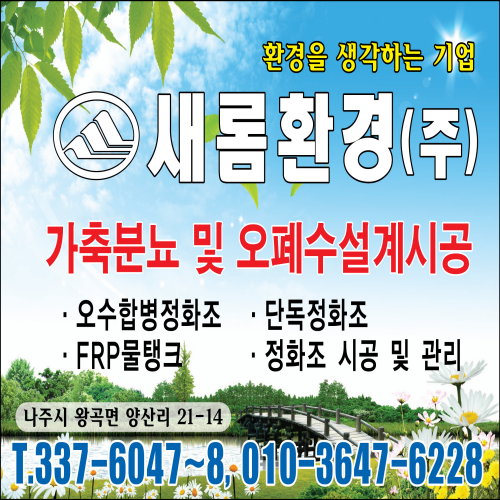새롬환경