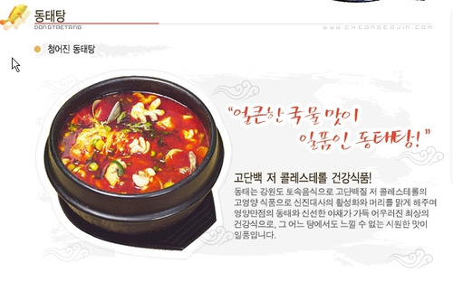 청해진동태찜 본점