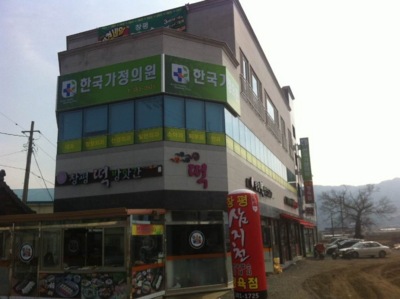 한국가정의원