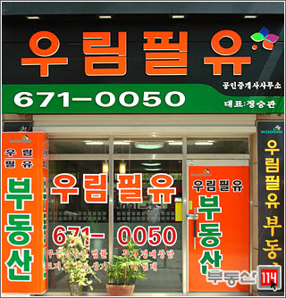 우림필유공인중개사