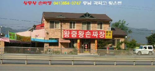 한성손짜장