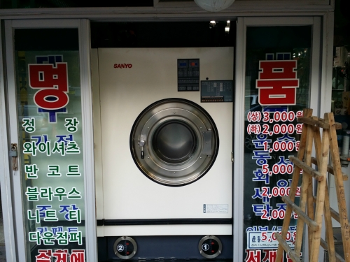 대주세탁
