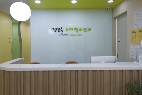 엄민숙소아청소년과의원