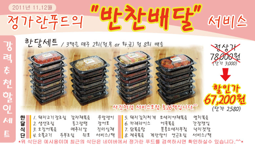 정가란푸드