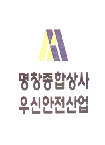 명창상사